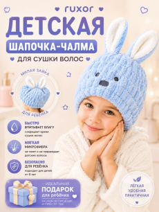 Детская шапочка для сушки волос Kokette со скидкой