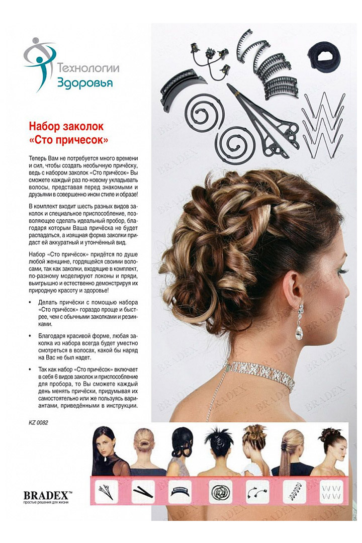 Фото товара 16858, заколки для волос в наборе «сто причесок»